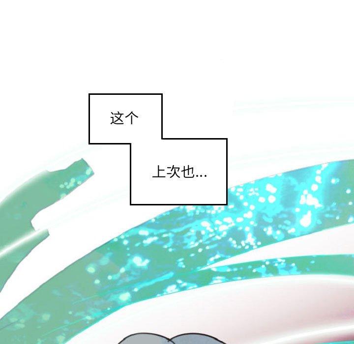 自带香气的男人 第 55 话 第19页