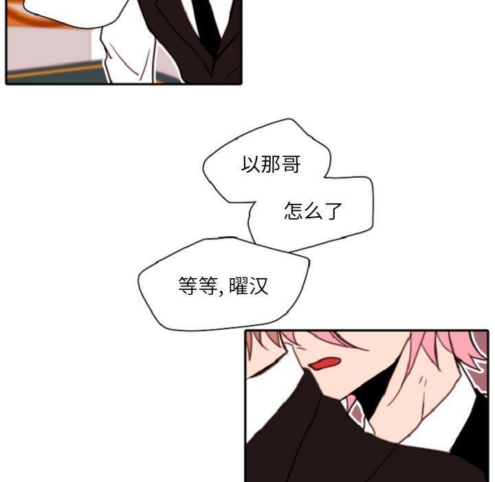 自带香气的男人 第 55 话 第31页
