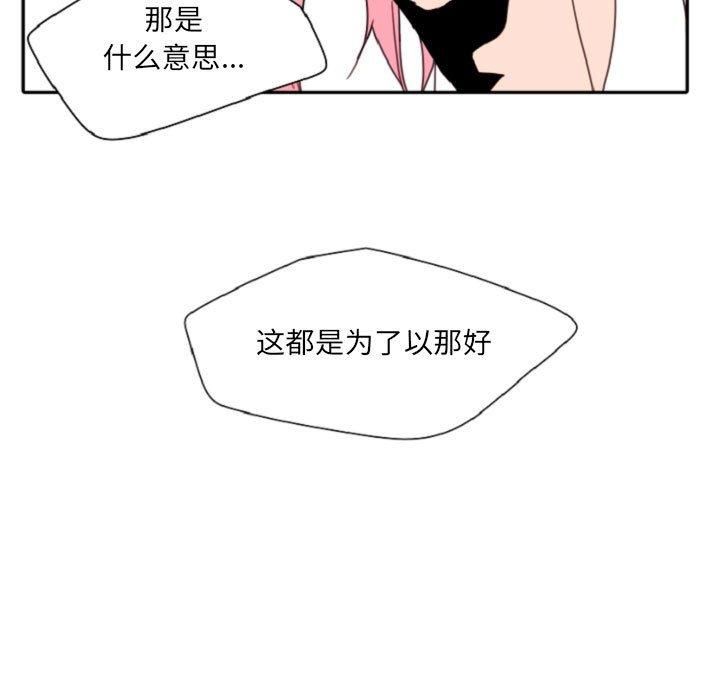 自带香气的男人 第 55 话 第35页