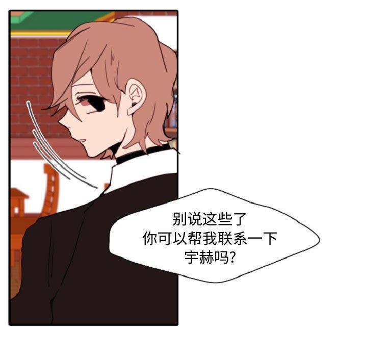 自带香气的男人 第 55 话 第36页