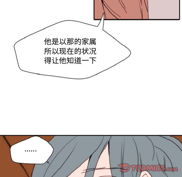 自带香气的男人 第 55 话 第38页