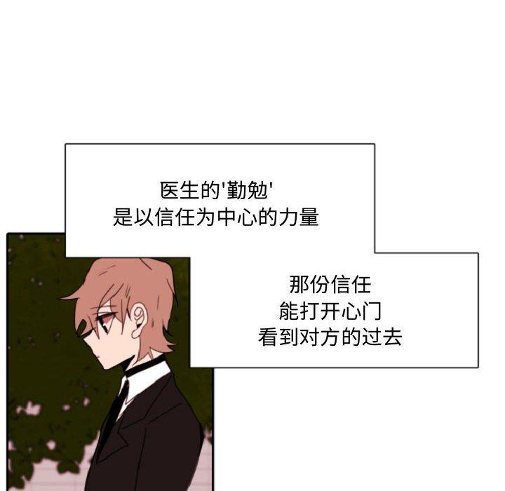 自带香气的男人 第 55 话 第51页