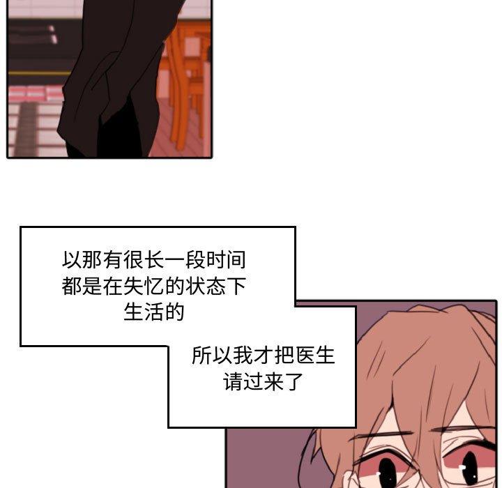 自带香气的男人 第 55 话 第52页