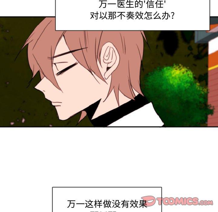 自带香气的男人 第 55 话 第54页