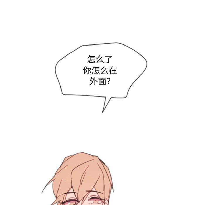 自带香气的男人 第 55 话 第56页