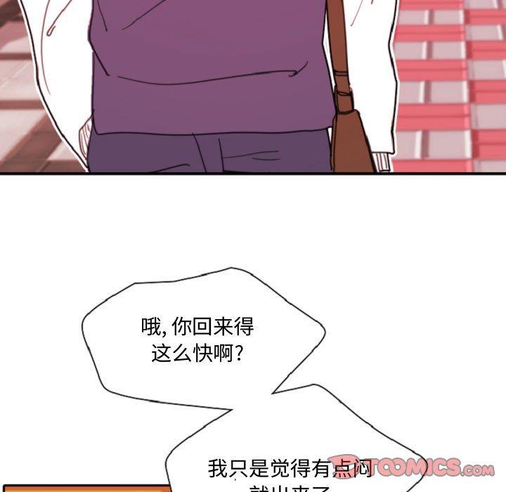 自带香气的男人 第 55 话 第58页