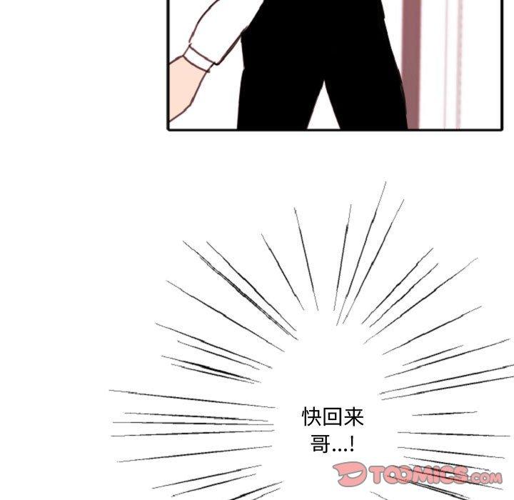 自带香气的男人 第 55 话 第42页