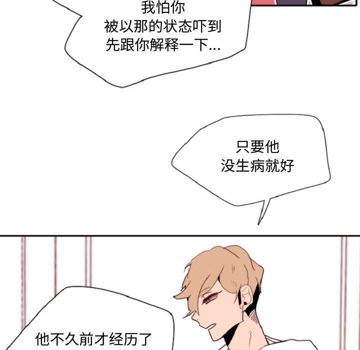 自带香气的男人 第 55 话 第61页