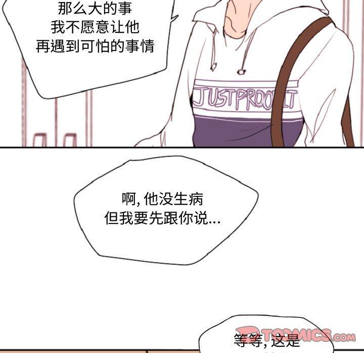 自带香气的男人 第 55 话 第62页