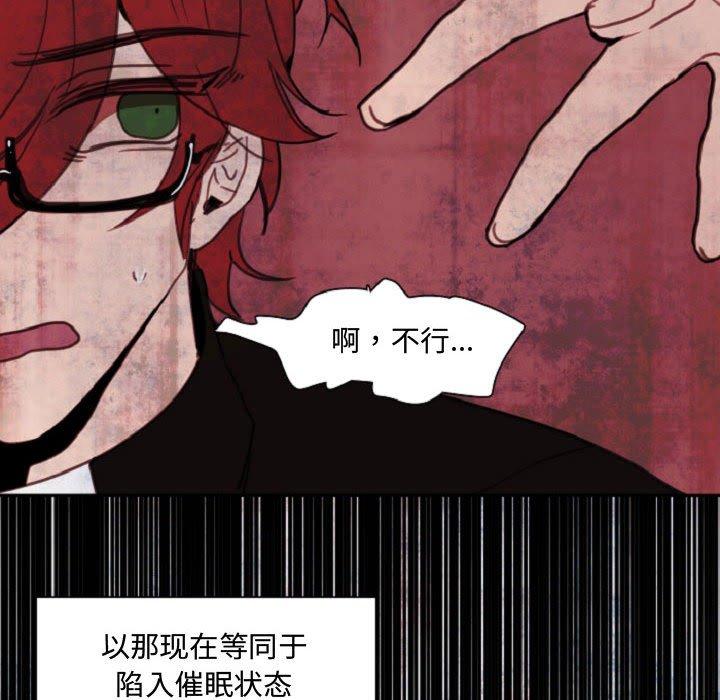 自带香气的男人 第 55 话 第80页