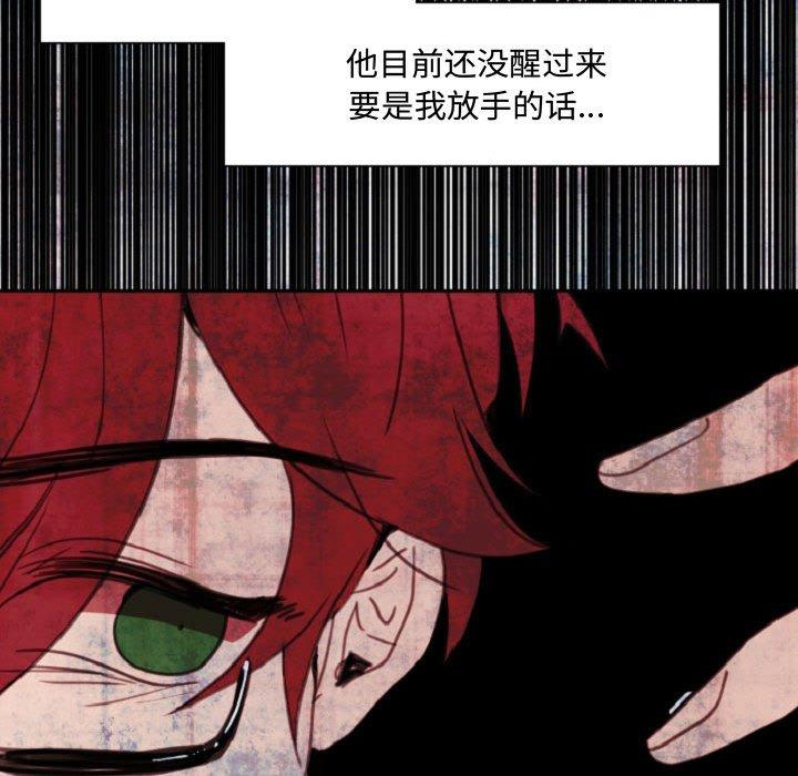 自带香气的男人 第 55 话 第81页