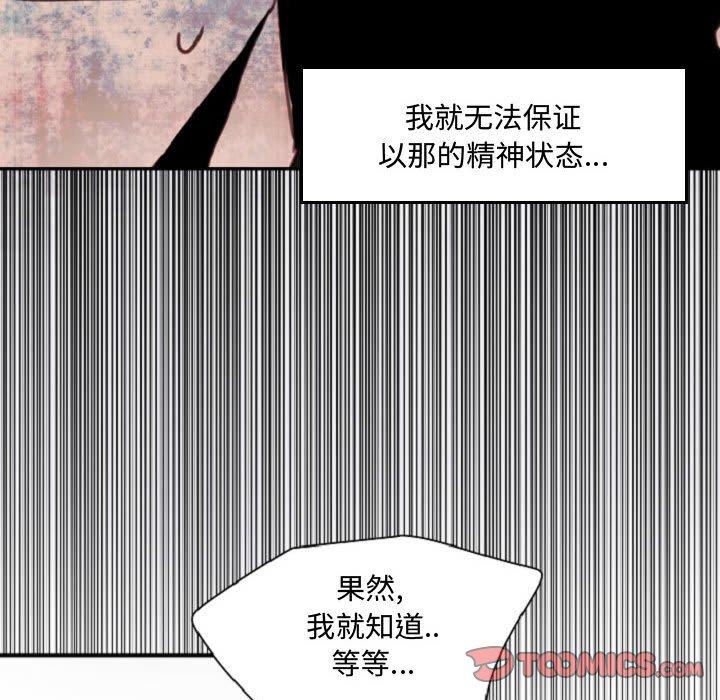 自带香气的男人 第 55 话 第82页