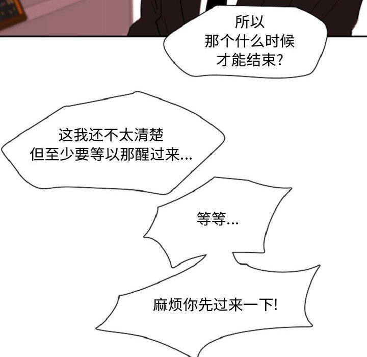 自带香气的男人 第 55 话 第88页