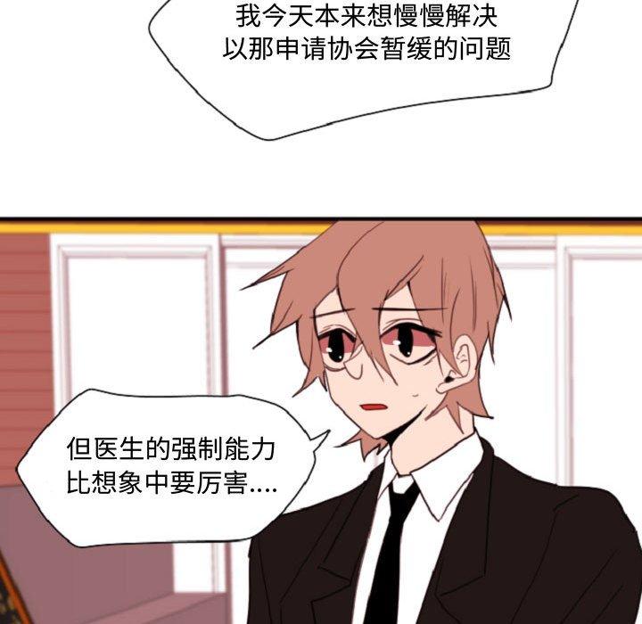 自带香气的男人 第 55 话 第87页