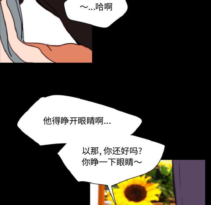 自带香气的男人 第 55 话 第73页