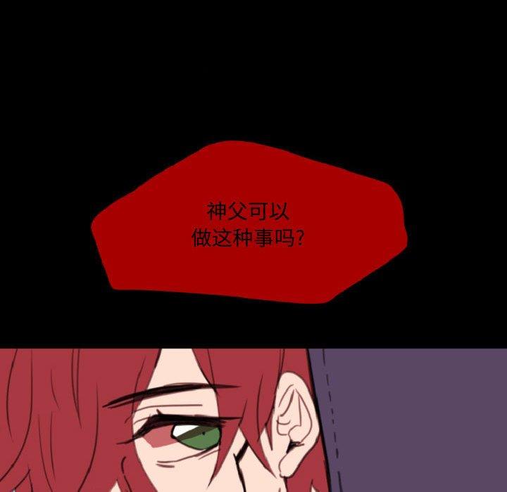 自带香气的男人 第 55 话 第75页