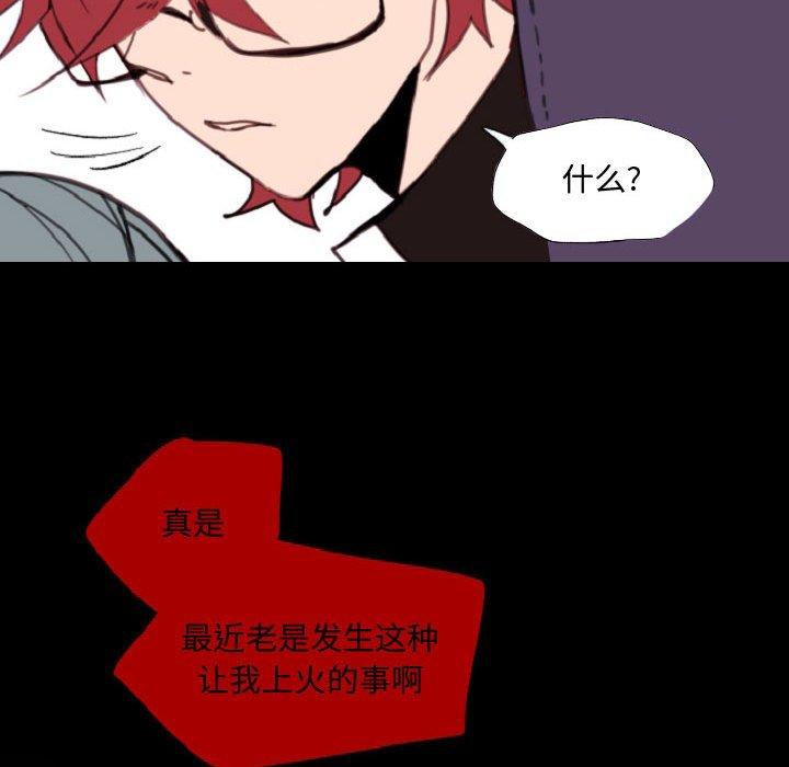自带香气的男人 第 55 话 第76页