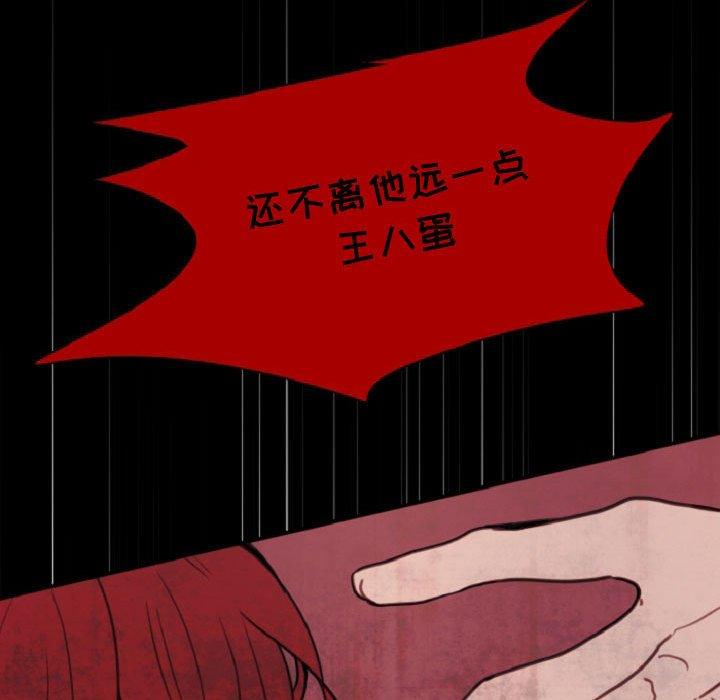 自带香气的男人 第 55 话 第79页
