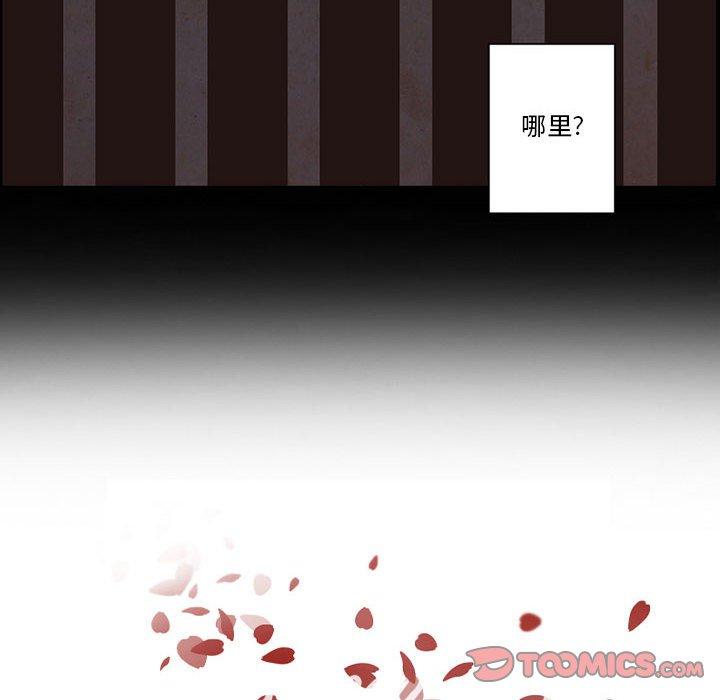自带香气的男人 第 56 话 第6页