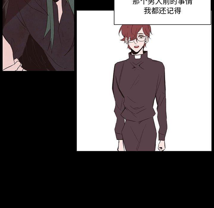 自带香气的男人 第 56 话 第23页