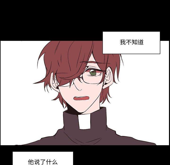 自带香气的男人 第 56 话 第24页