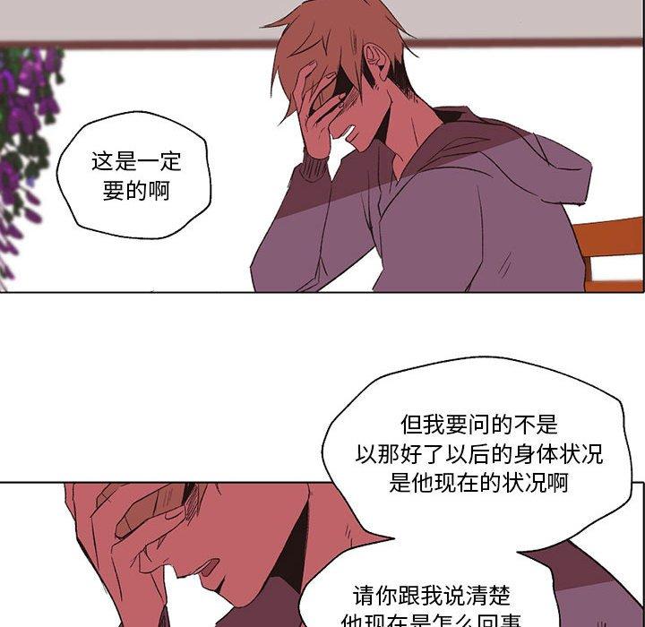自带香气的男人 第 56 话 第43页