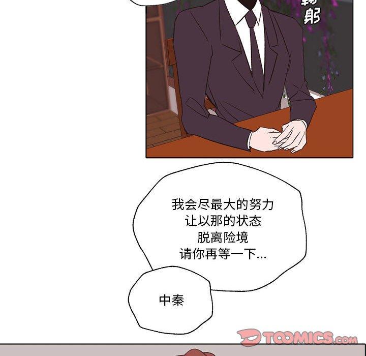 自带香气的男人 第 56 话 第42页