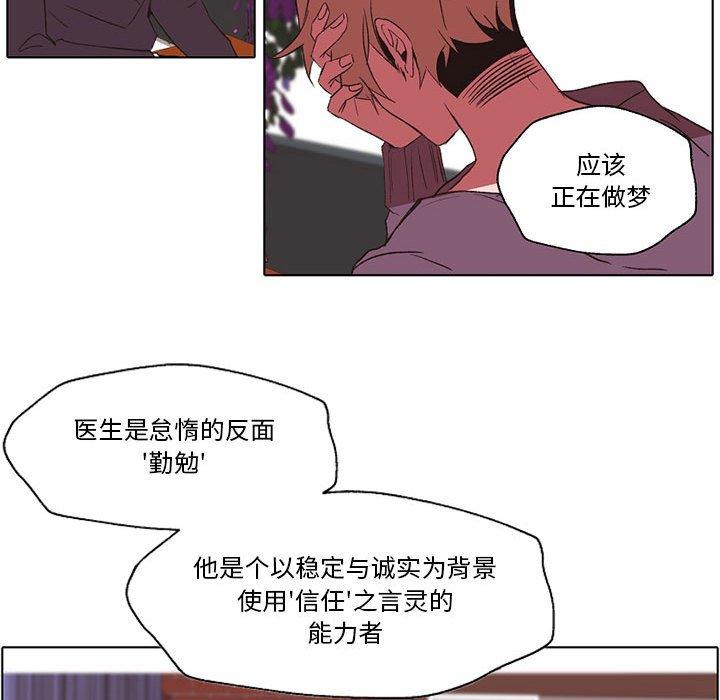 自带香气的男人 第 56 话 第45页