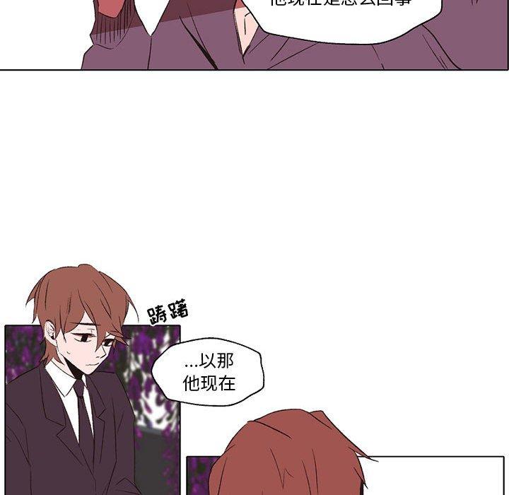 自带香气的男人 第 56 话 第44页