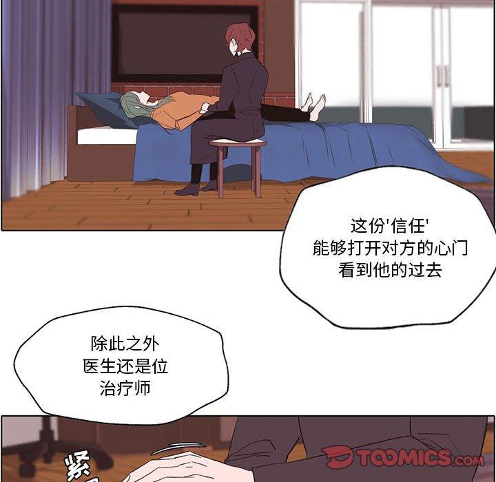 自带香气的男人 第 56 话 第46页