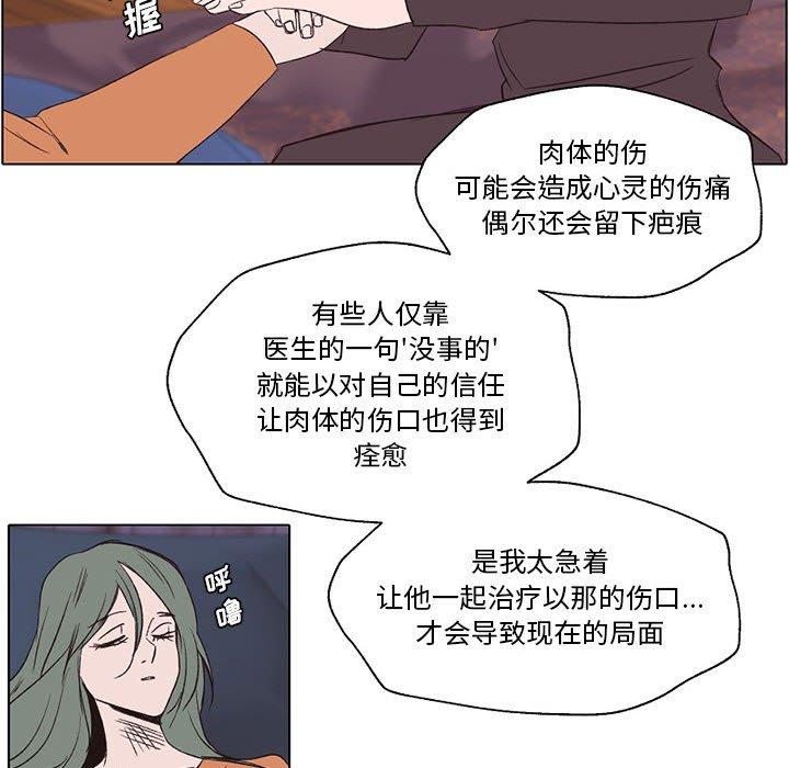 自带香气的男人 第 56 话 第47页
