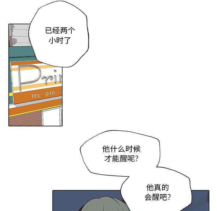 自带香气的男人 第 56 话 第36页