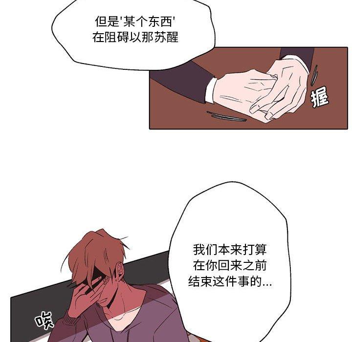 自带香气的男人 第 56 话 第39页