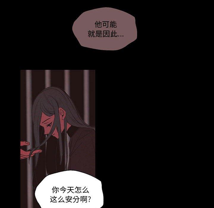 自带香气的男人 第 56 话 第51页