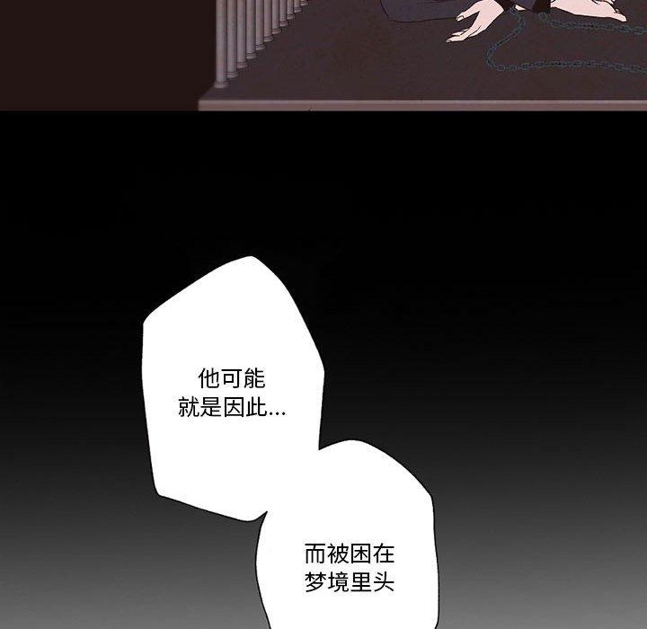 自带香气的男人 第 56 话 第56页