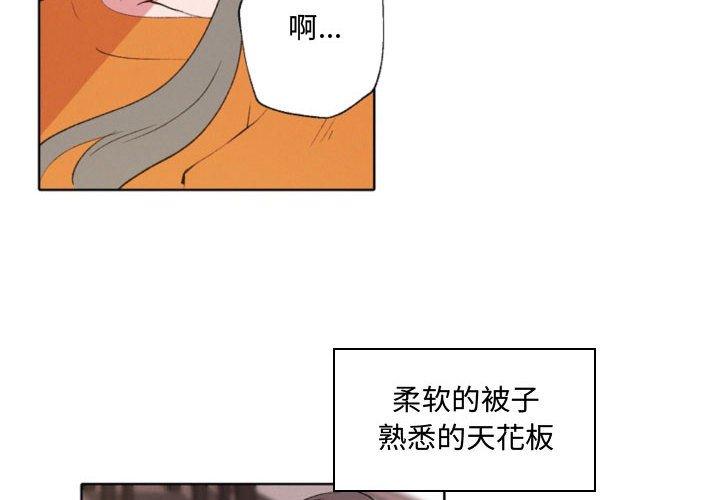 自带香气的男人 第 57 话 第2页