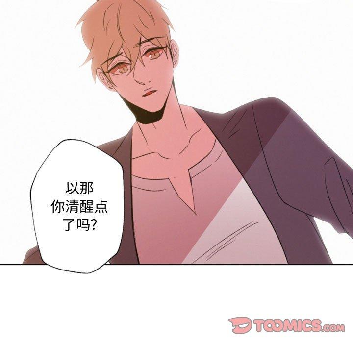 自带香气的男人 第 57 话 第5页