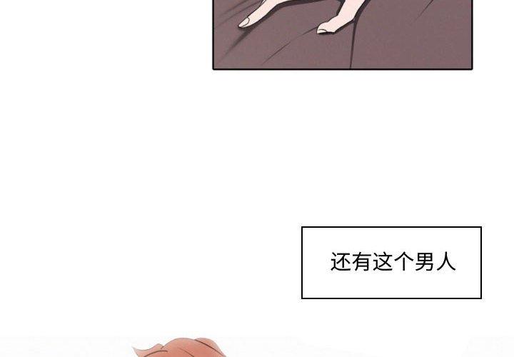 自带香气的男人 第 57 话 第4页