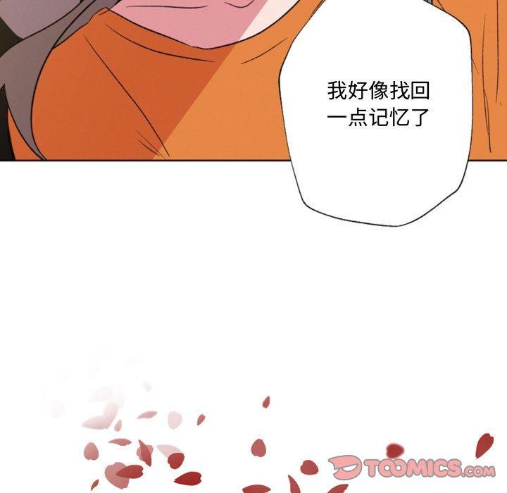 自带香气的男人 第 57 话 第9页