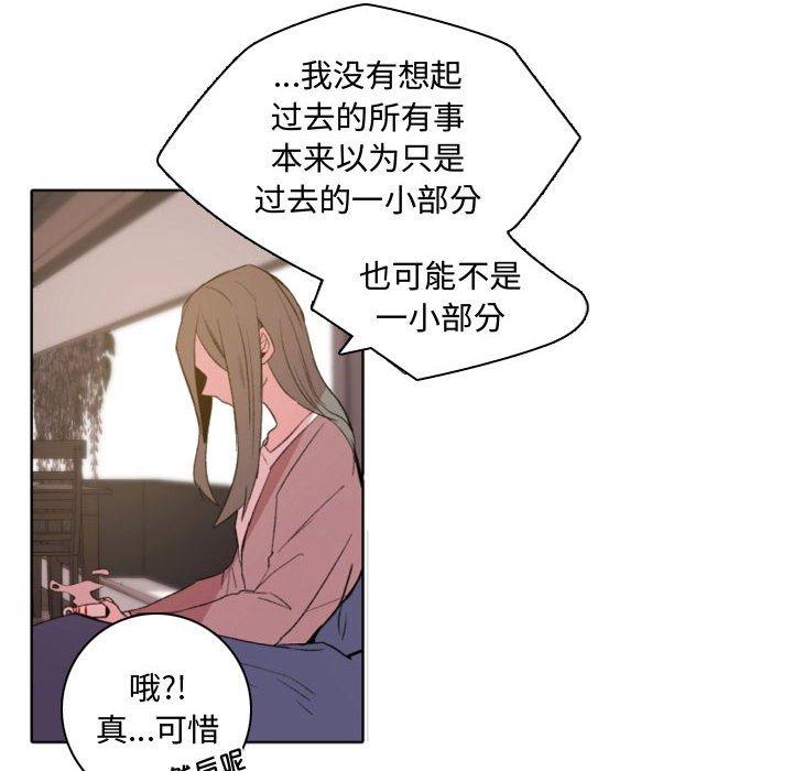 自带香气的男人 第 57 话 第16页