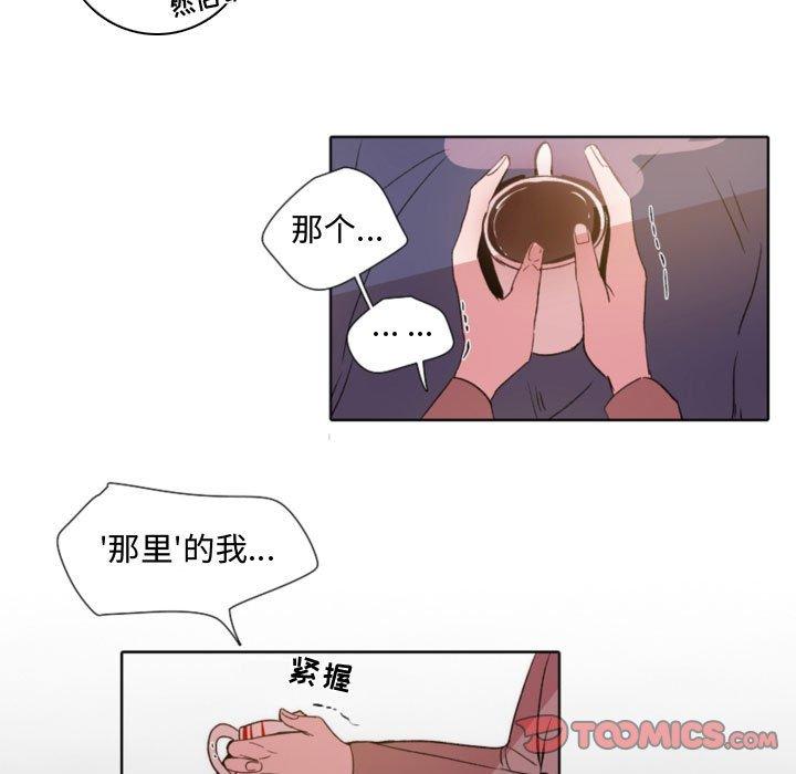 自带香气的男人 第 57 话 第17页