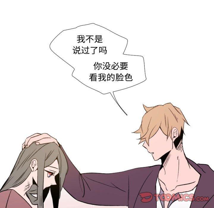 自带香气的男人 第 57 话 第33页