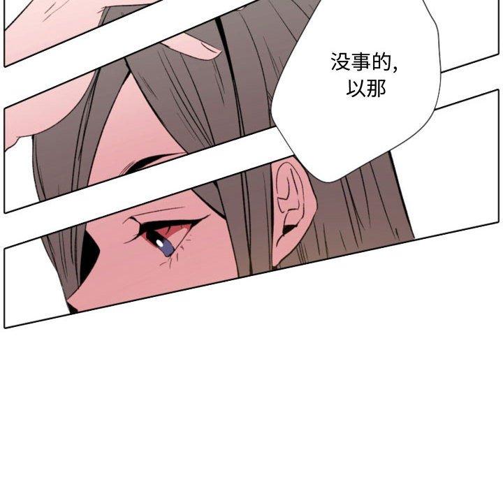 自带香气的男人 第 57 话 第32页