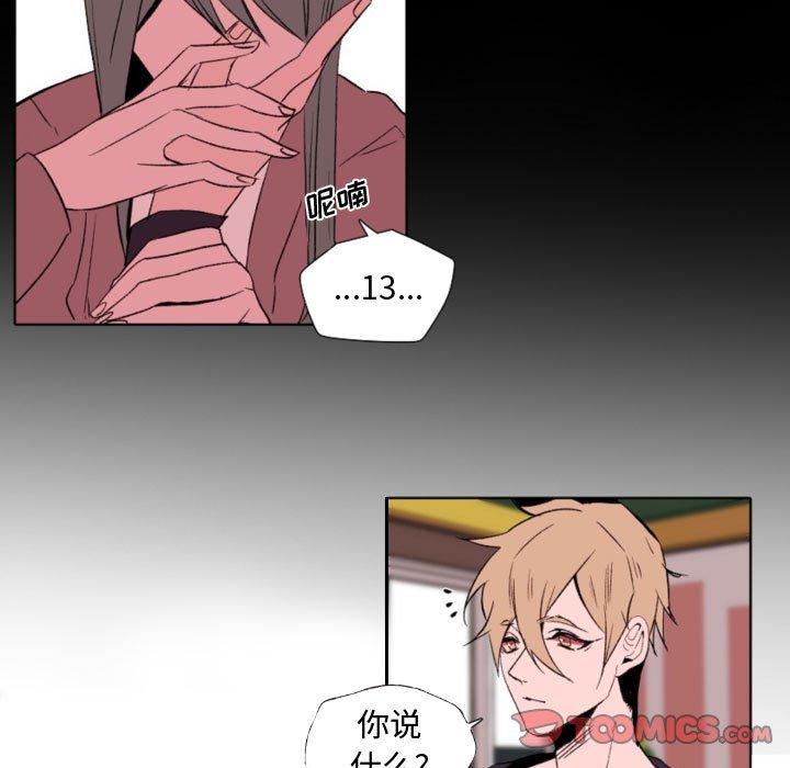 自带香气的男人 第 57 话 第41页