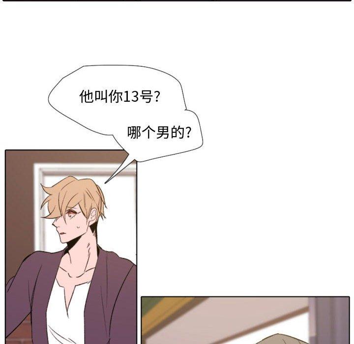 自带香气的男人 第 57 话 第44页