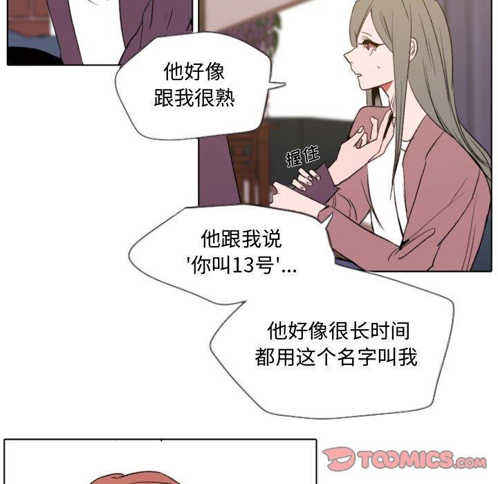 自带香气的男人 第 57 话 第45页