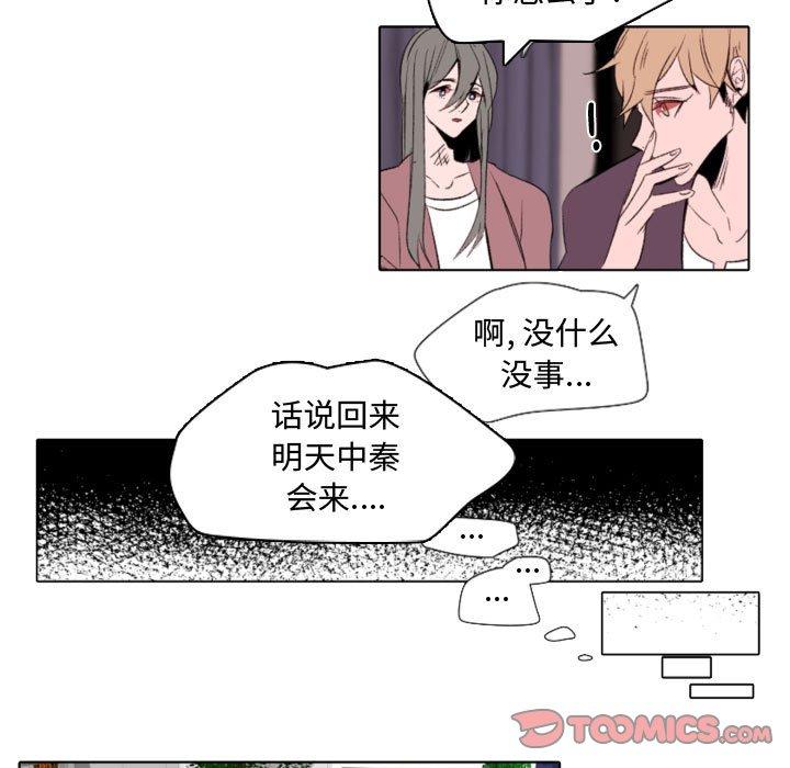 自带香气的男人 第 57 话 第49页