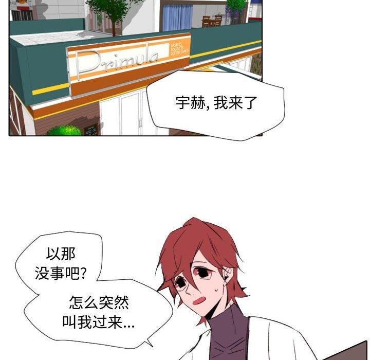 自带香气的男人 第 57 话 第50页