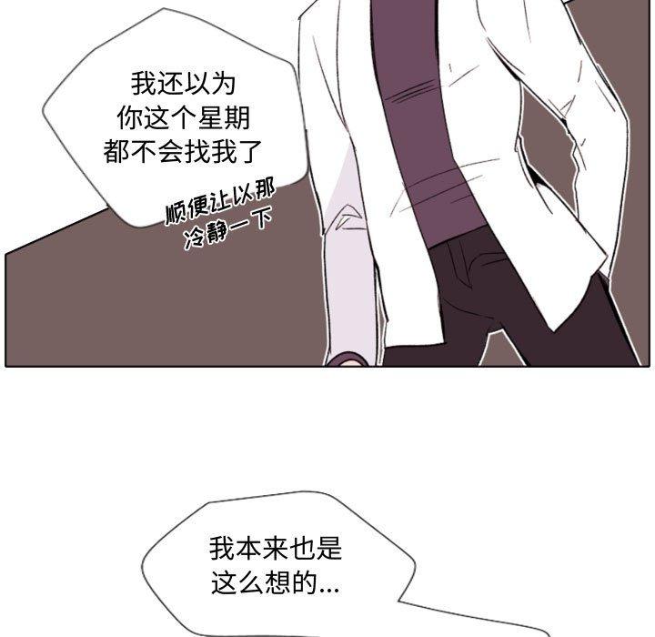 自带香气的男人 第 57 话 第51页