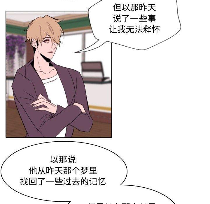 自带香气的男人 第 57 话 第52页